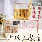 (店+)【璟采職人】婚禮小物包裝 手提盒 透明手提盒 包裝盒 餅乾盒 禮物盒 伴手禮盒 塑膠禮盒 小禮品 婚禮小物 畢業交換禮物