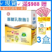 【新效期】台糖 寡醣乳酸菌 x3盒(30包/盒) 贈 寡糖乳酸菌3包x1盒✓效期2027年12月✓尼克桑の果寡醣 益生菌
