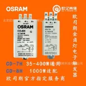 歐司朗電子觸發器鈉燈高壓金滷燈配400w電子觸發器批發