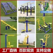 （可開發票）【高品質】健身路徑戶外單雙槓健身器材政府室外運動公園廣場小區體育器材（滿額免運）