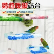 💥台灣出貨💥鹦鹉窝 鹦鹉站台 鸚鵡站架 鸟架 鸚鵡睡床 鸚鵡吊床 暖腳站台 保暖吊床 棉墊冬季沙發床墊玄鳳牡丹休息台