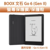 BOOX 文石 Go6 Go 6吋 Gen II 保護貼 螢幕保護膜 保護膜 透明保護殼 保護殼 四角殼 保護套 透明殼