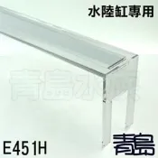 五2新0↓Y青島水族329-2451千尋(類ADA水之天空)水陸缸LED 水草燈(送調光器45cm/56燈/1.5尺