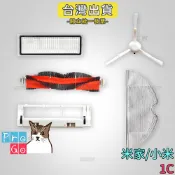 【ProGo】 米家 掃拖機 1C 邊刷 濾網 主刷 抹布 掃地機 副廠耗材 小米掃地機 小米掃地機