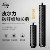 免運✅皮尔力台球杆加长把PERI碳纤维高端专用延长器加长器20cm 撞球桿加長把 臺球桿九球桿加長器 台球杆加长把