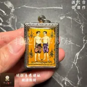 【提迦多佛牌社】 龍婆拉架 男男 同性 同志 和合 自信 吸引力 旺桃花 人緣 貴人 鎖心 念念不忘 泰國 佛牌 符管