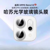 OPPO Reno16 Pro鏡頭保護貼 哈蘇鏡頭貼  oppo A6X Reno 16FS Reno 15Pro 鏡頭