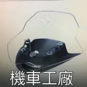 機車工廠  SMAX SMAX155 S-MAX S妹 歐規風鏡 大風鏡 風鏡 單燈板 YAMAHA 正廠零件