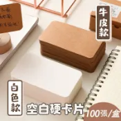 空白卡紙 手寫英文單詞卡 白色硬卡 小卡片留言便籤 牛皮紙明信片 小卡片 卡片 文具 文具用品 SY0094