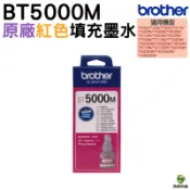 Brother BT5000 M 紅色 原廠填充墨水 適用於T310 T510W T810W T910DW T710W