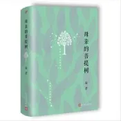 母親的菩提樹