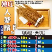 D6Y【韓庄退火の人蔘鬚茶►600g】✔6年根(食品)║雪蓮▪烏梅▪荳蔻▪孜然粒▪東洋蔘茶▪紅棗酥