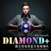 藍牙喇叭Yantouch Diamond+ 鑽石水晶藍牙喇叭 LED情境 鐵三角 doss lg 原廠貨 強強滾 燈2