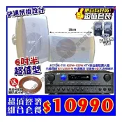JCT OK-700 綜合擴大機+黑/白 2支6.5吋吊掛喇叭(營業場所/餐廳包廂/醫美診所/藍芽/音響設備)