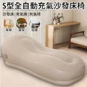 【精靈工廠】S型全自動充氣沙發床椅附收納袋(沙發床/沙發躺椅/摺疊沙發/戶外沙發/露營沙發/露營床墊/午休床墊/充氣床墊/自動充氣床墊/充氣床/睡袋/氣墊床)(B0244)