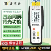 聚優甄選 【台灣公司 可開發票】鑫思特HT9815熱電偶測溫儀 接觸式溫度計K型工業高精度測溫儀模具