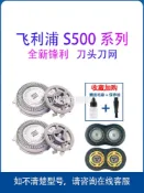 適用飛利浦刮鬍刀刀頭S530 s550 S560 561 570 575刀片網電動配件