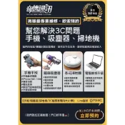 奇機通訊【吸塵器 各式家電 維修 清潔 保養】小米、LG、iROBOT、Neato、科沃斯、伊萊克斯、Dyson