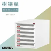 哇哇蛙居家生活百貨 樹德櫃｜6格 B4V-106P｜A4 A3 B4 文件櫃 公文櫃 辦公櫃 書櫃 鐵櫃 效率櫃 檔案櫃