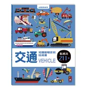 📚三三童趣鋪📚 知識聰明百科貼紙書(動物/交通/恐龍/國旗/好習慣/安全)