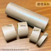 建弟工坊 PVC 棕色 膠帶 布紋 1吋 2吋 2.5吋 3吋 OPP 台灣製造 卡其 咖啡 手撕 一條 整條 封箱膠帶