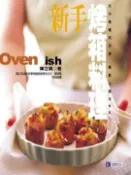 【灰熊iREAD】新手烤箱料理 陳立真