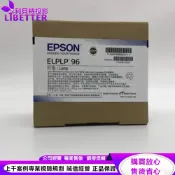 (店+)EPSON ELPLP96 原廠原封包投影機燈泡 For EB-2247U、EB-970、EB-980W