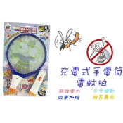 (店+)可超取 憤怒蛙 迷你手電筒充電式三層電蚊拍 捕蚊拍 電蚊拍 雙截式捕蚊拍 充電式捕蚊拍ZY-EM211
