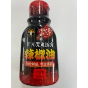 【紅啪啪】🔴🎉新品現貨🌶️新光洋菜魔鬼👹斷魂辣椒油 250g