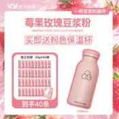 早餐穀物 贈保溫杯丨囤貨裝 莓果玫瑰豆漿粉 一杯豆漿的浪漫 獨立攪拌棒