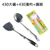 【阿媽牌生鐵鍋】｜小物推薦｜【430大鏟】+【430湯杓】+【鐵刷1入】 (顏色隨機)