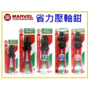 (店+)【天隆五金】日本 MARVEL 省力壓著鉗 MH-5S MH-8 MH-14 MH-22 MH-38 裸端子