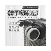 (店+)台灣現貨 ️防滑矽膠 靜音降噪 輪子保護套 行李箱輪子 行李箱輪子套 行李箱 行李箱輪胎 矽膠 行李箱輪 登機箱輪子