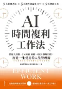 Kobo AI時間複利工作法：搭配九宮格、SMART原則、OKR拆解目標，打造一生受用的人生管理術