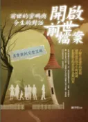 【Pubu電子書城】開啟前世檔案：前世的密碼與今生的對話 (電子書) 作者：鐘李哲 紅螞蟻圖書