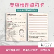 艾緹aitty｜【美容護理資料 -課程諮詢暨顧客資料卡】美容同意書.美容資料卡.顧客資料卡.保養卡.美容工具.美容材料