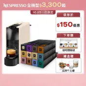 【Nespresso】膠囊咖啡機 Essenza Mini &品味經典禮盒120顆/贈咖啡組+品牌禮