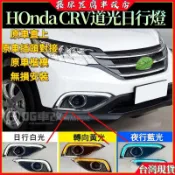 Honda本田CRV專用LED日行燈 日行燈 汽車改裝 crv日行燈 crv4 crv3 crv 4.5 改裝 霧燈改裝