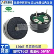 HC12065無源蜂鳴器 16R電磁式3V5V12V交流電長鳴長聲體積12*6.5MM