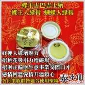 泰水仙 泰國佛牌 佛牌 聖物 蝶王古巴吉士納 蝴蝶人緣膏 蝶王人緣膏 好運人緣貴人桃花招財感情愛情回溫鎖心口才助事業生意