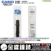 ●金響鐘錶,現貨,CASIO 部品編號10289293,LDF-30-1A,LDF-50-1,原廠橡膠錶帶,錶帶