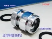 水龍頭轉換接頭 淨水器轉換器 加長雙外牙 24mm外細牙轉22mm外細牙 155