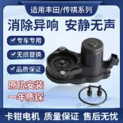 豐田 CAMRY Corolla 廣汽傳祺 GS8 煞車分泵馬達 卡鉗電機 後輪左右通裝 汽車煞車系統 維修更換