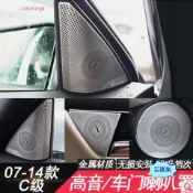 車品 内飾改裝 配件 賓士07-14款W204老C級內飾改裝c180 c200 車門喇叭罩音響柏林裝飾