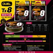 中壢紅海釣具【DUEL】Tx8 8股編織PE線 150M 日本製 高耐磨 路亞線 軟絲線 木蝦專用線