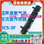 [支援急件]高精度超音波氧氣濃度流量感測器OCS-3F 制氧機專用 OCS-3F免校準