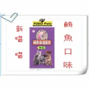 HAPPY Pet Shop [2kg下標區] 福壽 FUSO PETS 喵喵 貓飼料 鮪魚口味