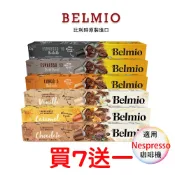 (需滿三盒出貨) belmio 比利時 適用Nespresso膠囊咖啡機  小 咖啡膠囊 雀巢咖啡膠囊