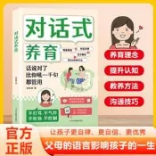 對話式養育 楊敬敬 9787515844305 【台灣高等教育出版社】 