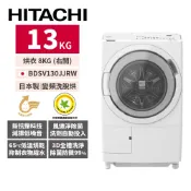 HITACHI日立 13公斤日本製洗脫烘滾筒洗衣機BDSV130JJRW(右開 雪霧白)